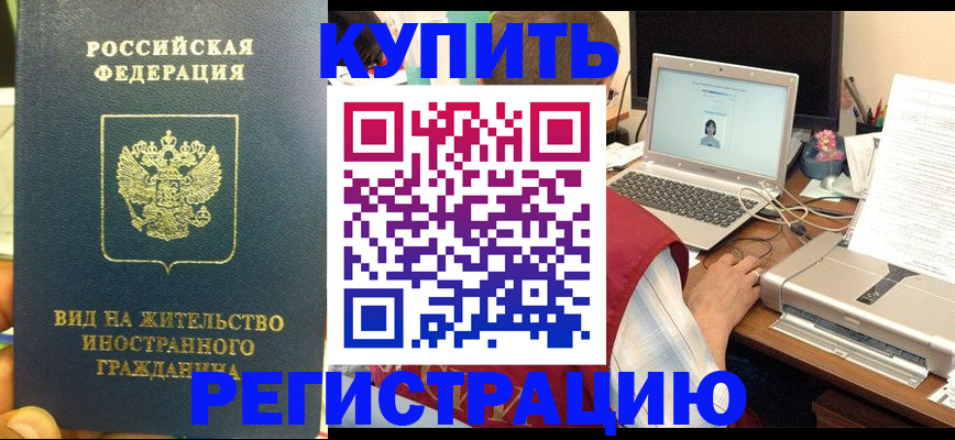 временная регистрация для школы в Ефремове